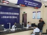 新昌“家门口”的机动车登记服务站  便民“最多跑一次”