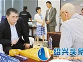 上虞国际围棋大师赛昨日开赛