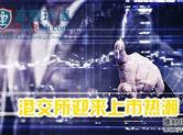 港股IPO改革内地巨头纷纷抢滩，股权投资创利好