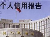 征信报告的“乱点鸳鸯” 单身变“已婚” 买房大计差点就被耽误