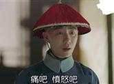 《延禧攻略》两大恶人袁春望尔晴