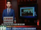全国首例政府诉企业环境损害赔偿案宣判 赔付5482万！