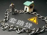 套路贷噩梦！嵊州男子借款3万，最终却要还款100多万