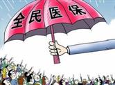 明年起绍兴将实施全市统一的基本医疗保险制度