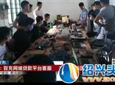 冒充网络贷款平台客服 宁波13人诈骗团伙落网