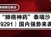 “抗癌神药”绍兴开售，此药目前尚不能进入医保