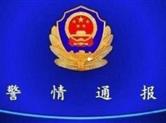 警方通报:桐乡打架斗殴致数人落水案情：3人溺亡