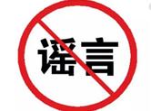 【警方辟谣】多名男子在长沙用香烟迷晕他人？造谣者已被拘留！