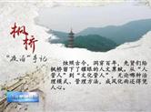 “夜泊”枫桥（六） 一个馆藏的“枫”回路转