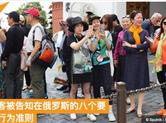 俄罗斯再次降低免签门槛 延长签证逗留时间