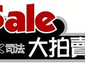 绍兴又一波司法拍卖的好房子，感兴趣的小伙伴可实地看样