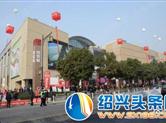 18日起 绍兴银泰商圈将实施单向循环交通模式