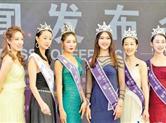 第30届世界模特小姐大赛中国总决赛暨国际总决赛预赛将在柯桥举办