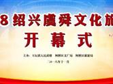 【头条预告】2018虞舜文化旅游节将于11月1日启幕，多项活动精采纷呈…