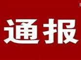 诸暨两干部侵害群众利益被处分！实名曝光！