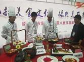 2018绍兴市农家乐特色菜大赛近日举行 农家厨师各显身手