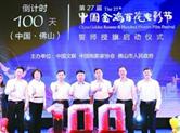 第27届中国金鸡百花电影节将举办六大影展