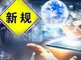 省公安厅交管部门答疑：明年4月15日最严电动车新规出台