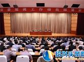 我省启动十四届省委第五轮巡视工作