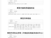 山东莱芜市畜牧兽医局被指篡改员工编制性质引争议