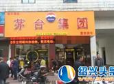绍兴郑某团伙4家门店假酒当茅台、五粮液出售 9人团伙最高获刑10年