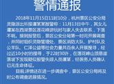 杭州警方在莲花峰悬崖落坡找到女子遗体 疑似失联归国留学生