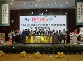 019RDGP大奖赛启动仪式暨新闻发布会在北京举行