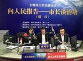 绍兴广电全媒体大型直播访谈盛阅春《向人民报告—市长谈治堵》