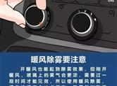 【头条提醒】雾天行车注意事项