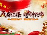 【头条深评】“严书记”被“双开” 反腐最终得靠制度