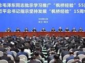 11月12日绍兴一次重量级大会召开！纪念“枫桥经验”55周年！