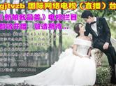 GJTVZB国际网络电视直播台《午夜微影剧场》即将开播
