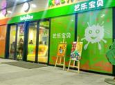 知名早教机构艺乐宝贝因资金链断裂停课 多部门已介入调查！