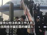 233名电信网络诈骗犯罪嫌疑人从柬埔寨被押解回国