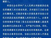浙江省公安厅公开悬赏通缉24名涉网贷案件在逃犯罪嫌疑人