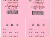 基层人大代表选举要充分体现选民意志