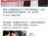 港媒曝张柏芝三胎儿子父亲是谢霆锋 两人下个月将复婚？
