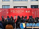 中国（嵊州）根雕艺术精品博览会昨开幕