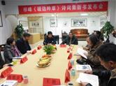 祁峰《砚边吟草》诗词集新书新书发布会在北京圆满举行