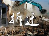 绍兴老城区又有三个地块要拆迁！最高赔1万5/㎡