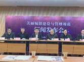 我市诸暨发布全国首个规范性地方标准 建设美丽城镇！