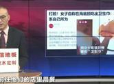 海底捞吃出卫生巾？当事人承认系自己所为