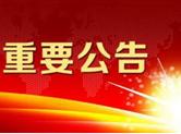 公告：2018嵊州国际越野挑战赛因天气原因取消