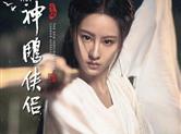 《新神雕侠侣》阵容曝光！小龙女成低配版刘亦菲
