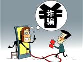 警方教你识破微信诈骗五大伎俩 冒充好友、网络刷单…