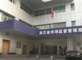 今天起！浙江开展为期半年的保健品市场乱象专项整治