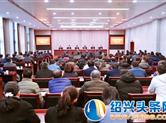 绍兴市纪委市监委召开干部大会 宣布纪委主要领导调整决定