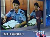 痛心！阳光警察 重案神探詹文锴昨天离世