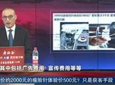 原价约2000元的瘦脸针体验价500元？只是哄人套路