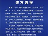 响水爆炸事故“18名消防员牺牲”系谣言 造谣者已被抓